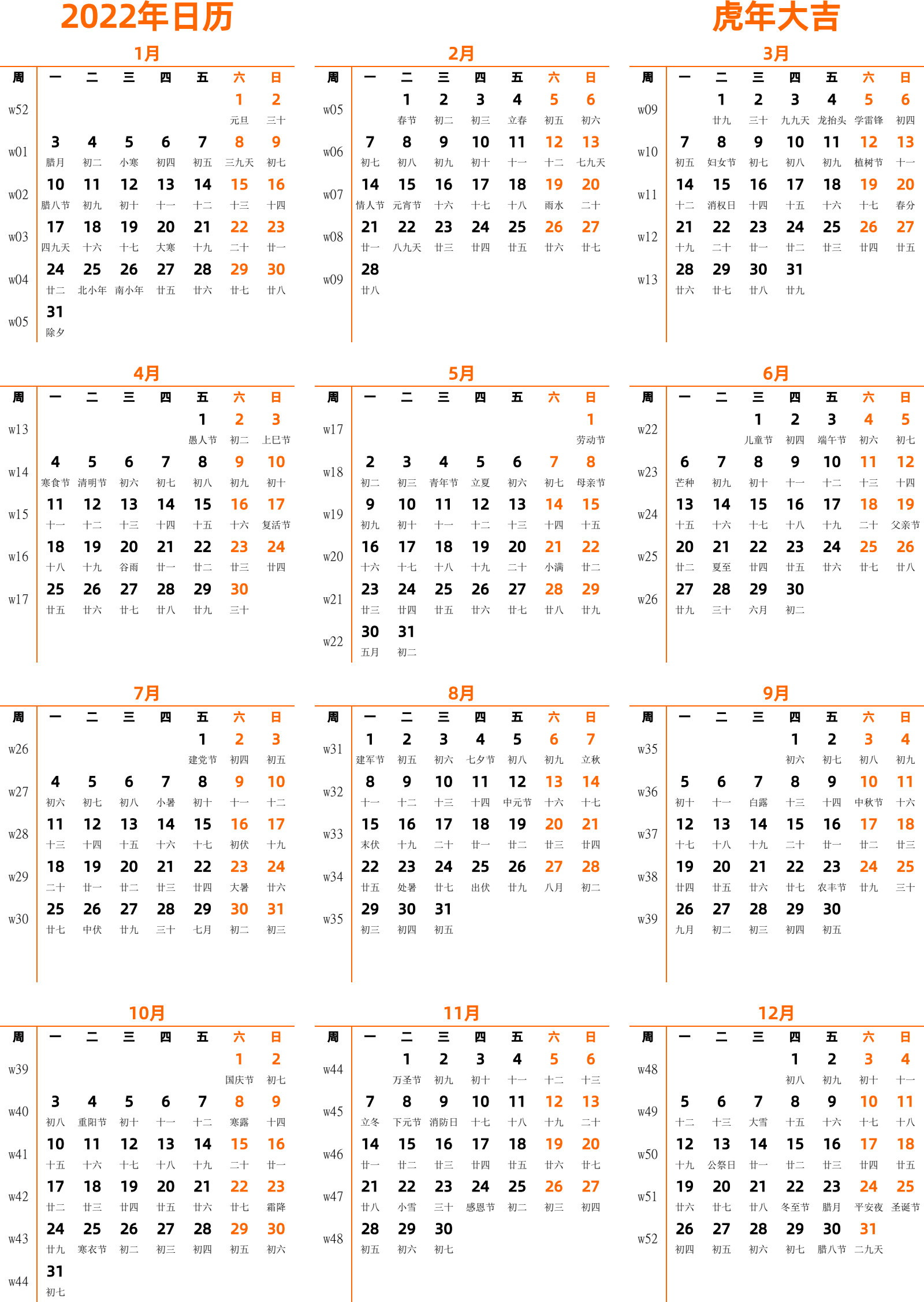 日历表2022年日历 中文版 纵向排版 周一开始 带周数 带农历